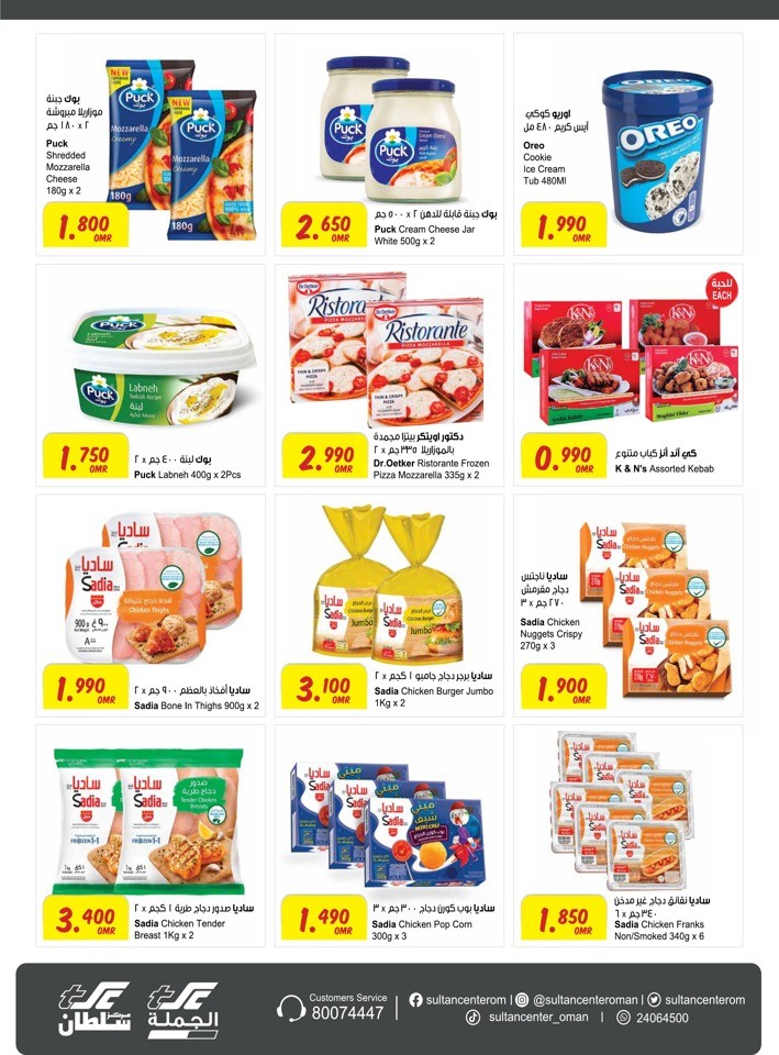 Sultan Center Fun Time Deal