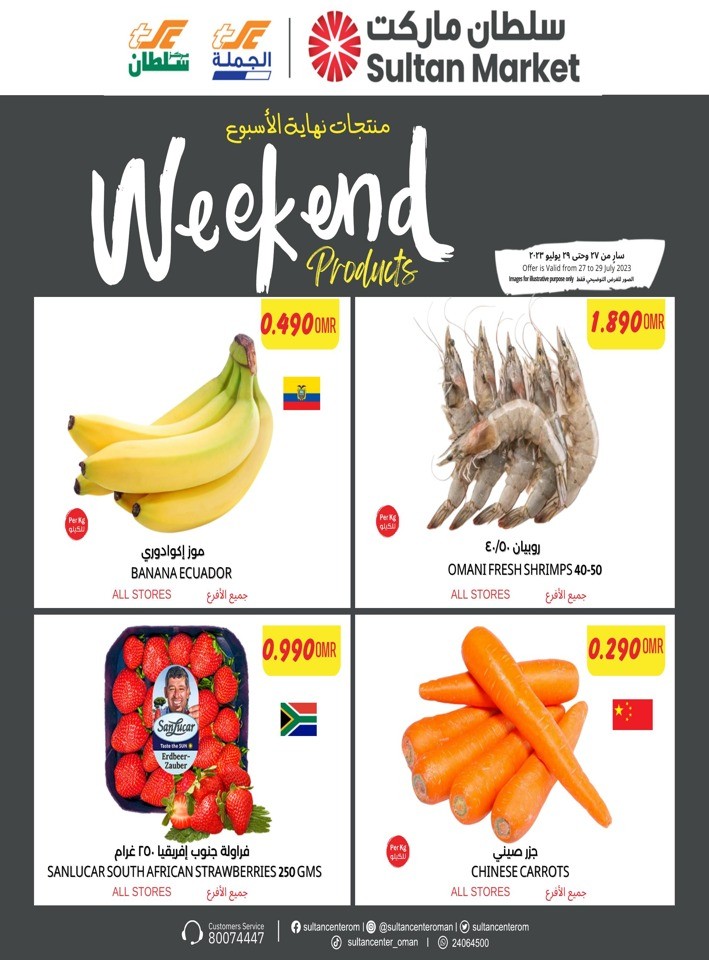 Sultan Center Weekend 27-29 July