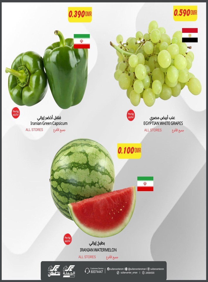 Sultan Center Weekend 27-29 July