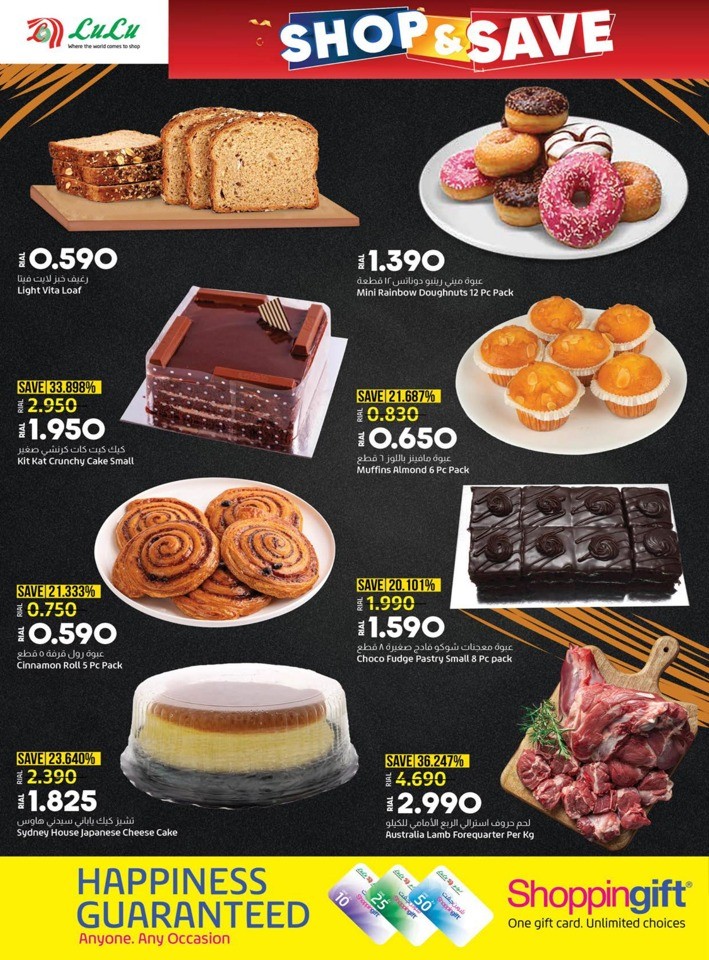 Lulu Shop & Save Promotion