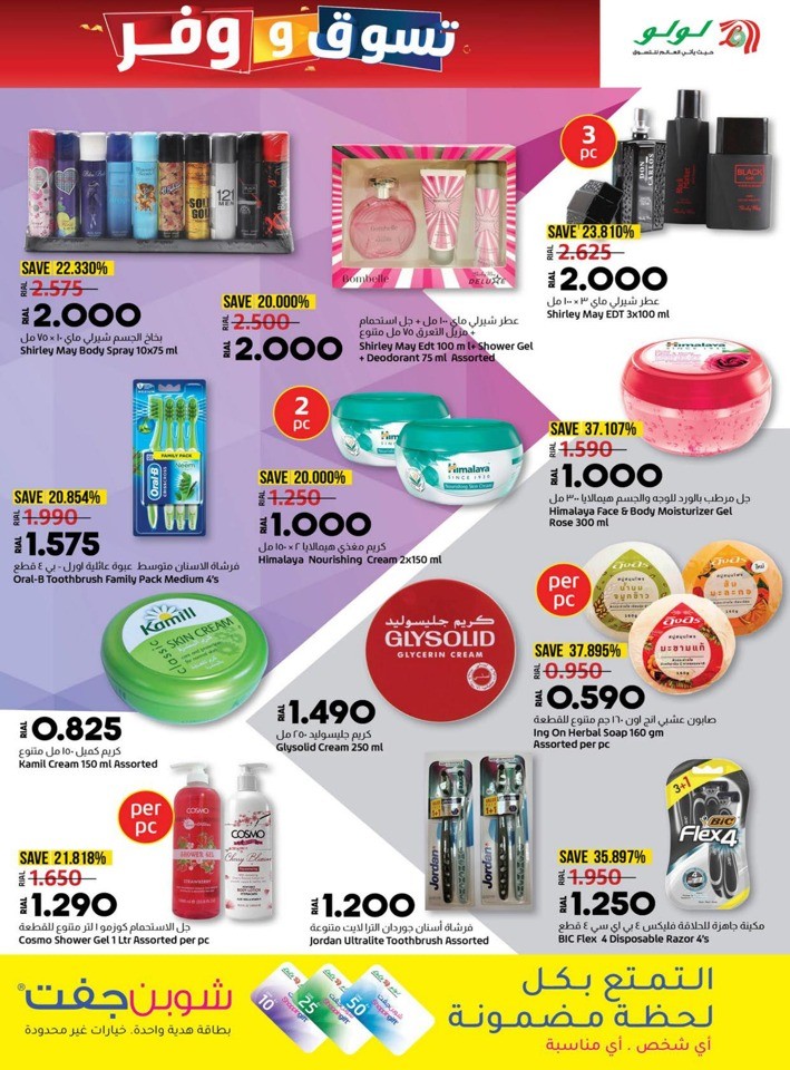 Lulu Shop & Save Promotion