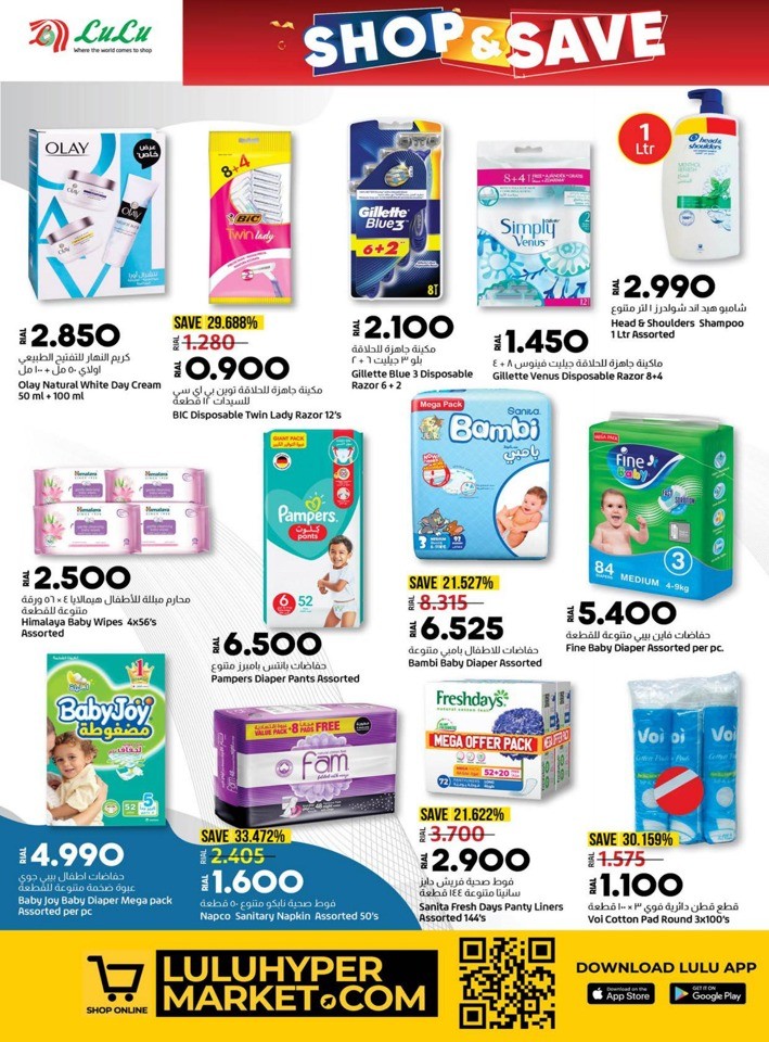 Lulu Shop & Save Promotion