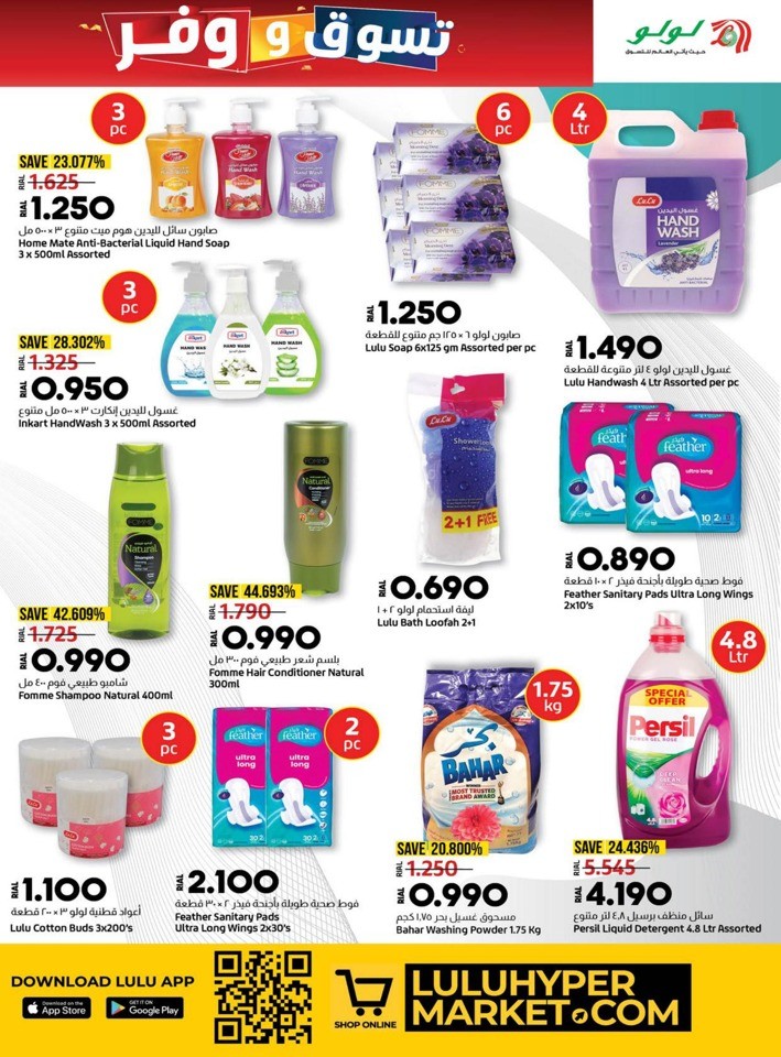 Lulu Shop & Save Promotion