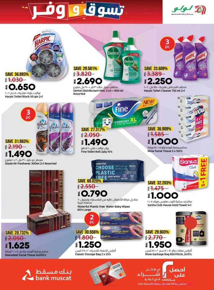 Lulu Shop & Save Promotion