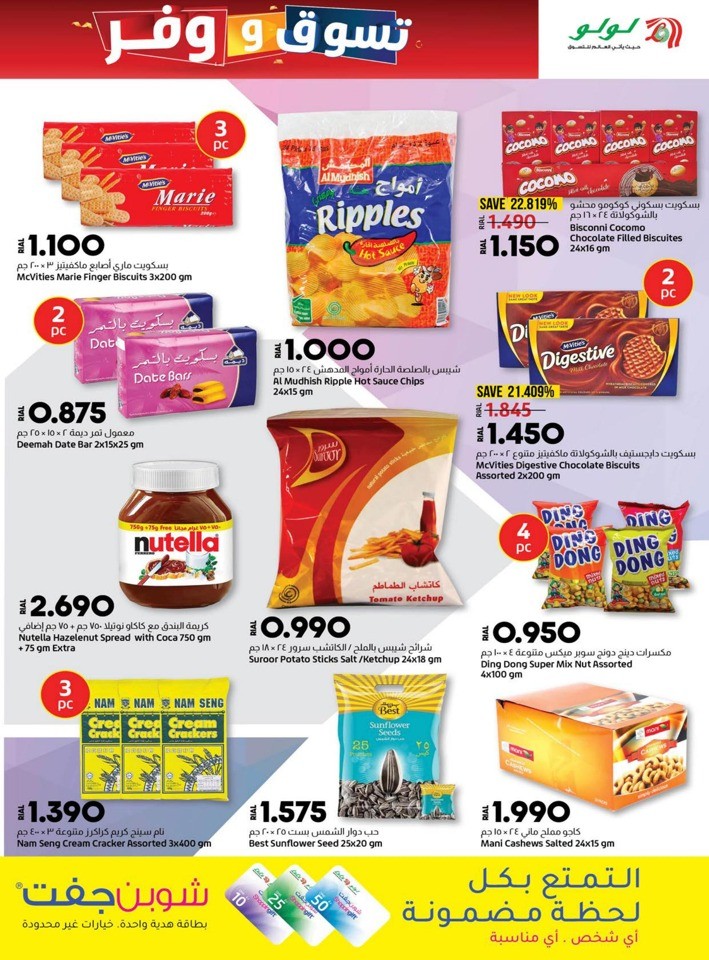 Lulu Shop & Save Promotion