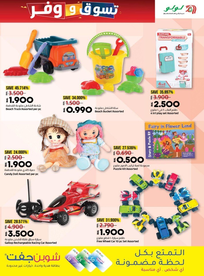 Lulu Shop & Save Promotion