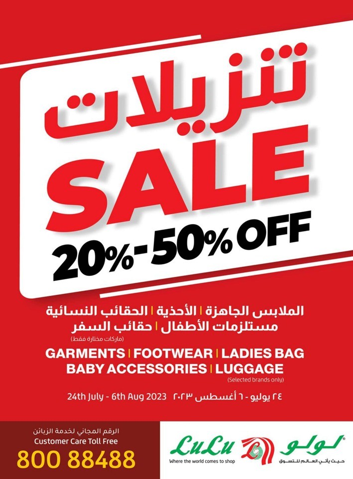 Lulu Shop & Save Promotion