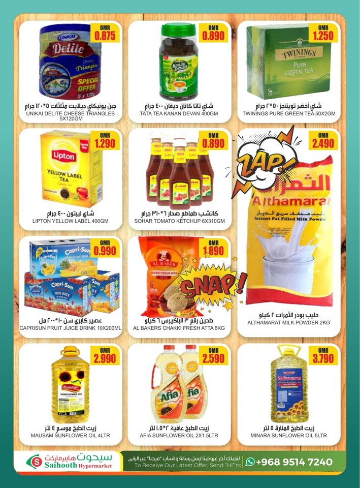  عروض سيحوت هايبر ماركت  من 03 إلى 05 أغسطس 2023