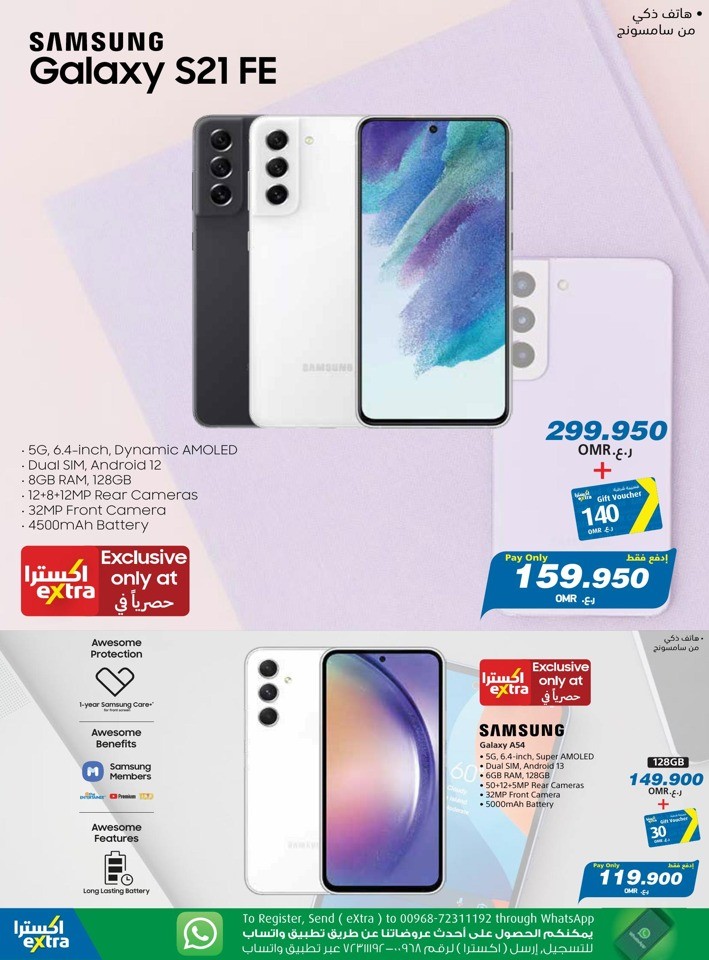  عروض اكسترا ستورز  من 03 إلى 06 أغسطس 2023