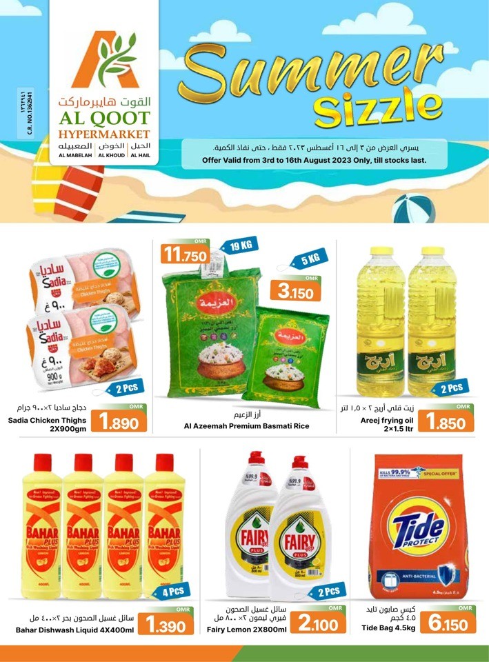 Al Qoot Hypermarket Summer Sizzle