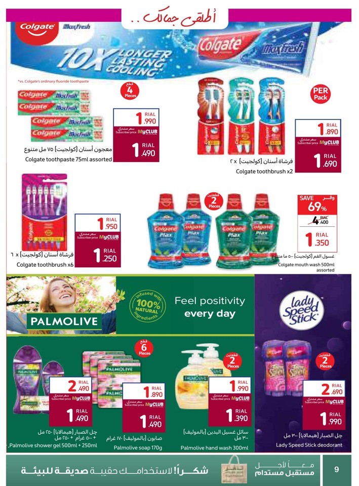 Carrefour Unleash Your Beauty