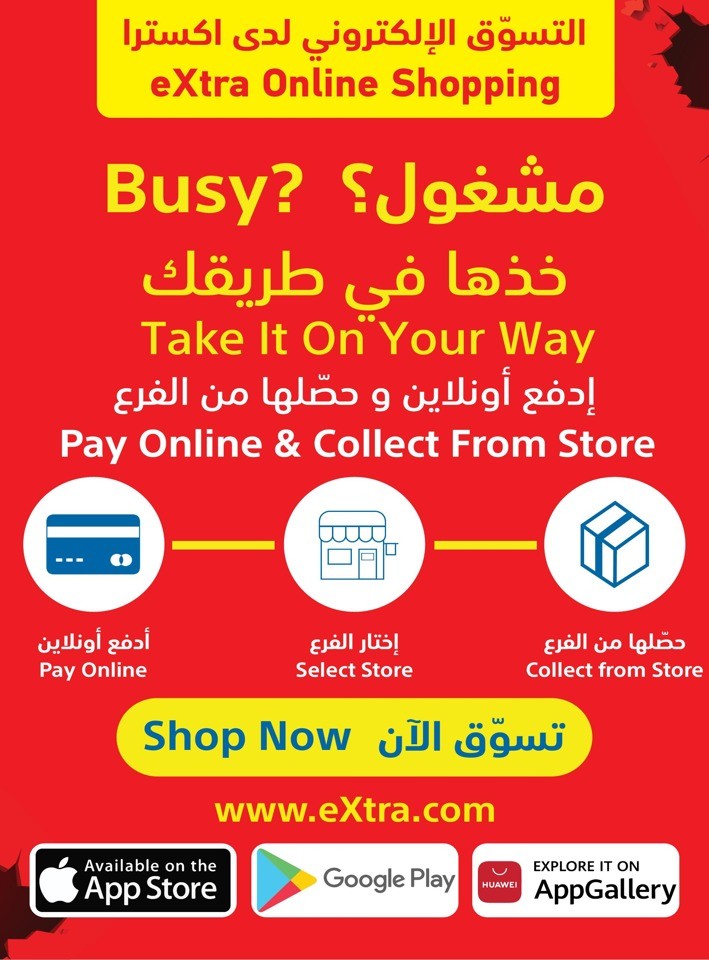  عروض اكسترا ستورز  من 23 سبتمبر إلى 14 أكتوبر 2023