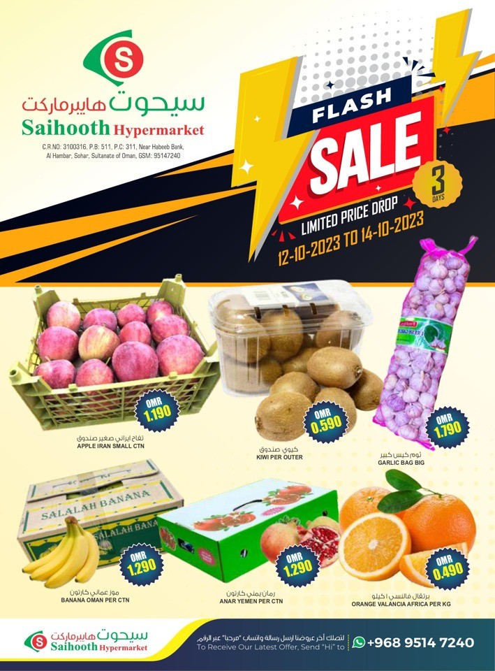  عروض سيحوت هايبر ماركت  من 12 إلى 14 أكتوبر 2023