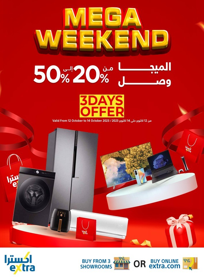  عروض اكسترا ستورز  من 12 إلى 14 أكتوبر 2023