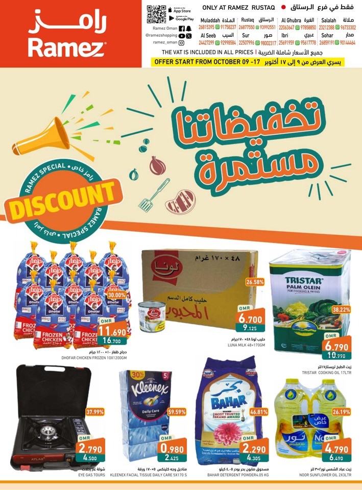 Ramez Rustaq Discount Deals