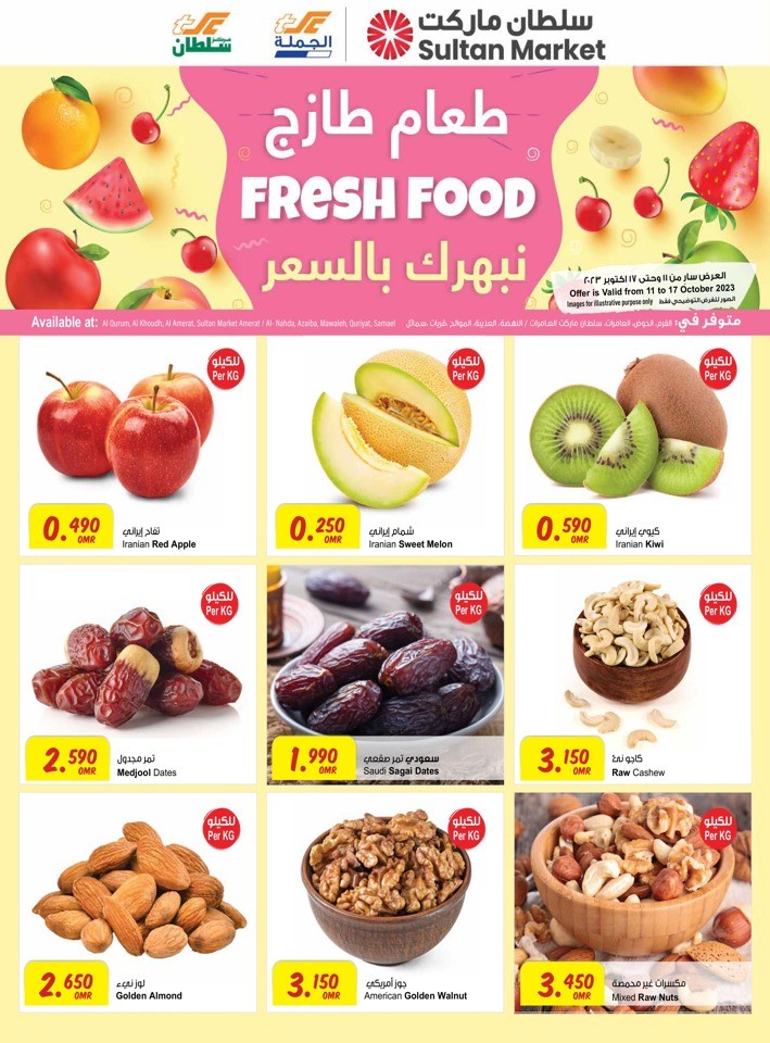  عروض مركز سلطان  من 11 إلى 17 أكتوبر 2023