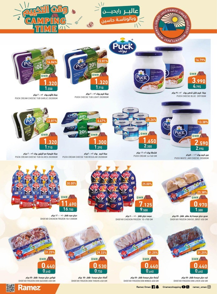 Ramez Camping Time Deals