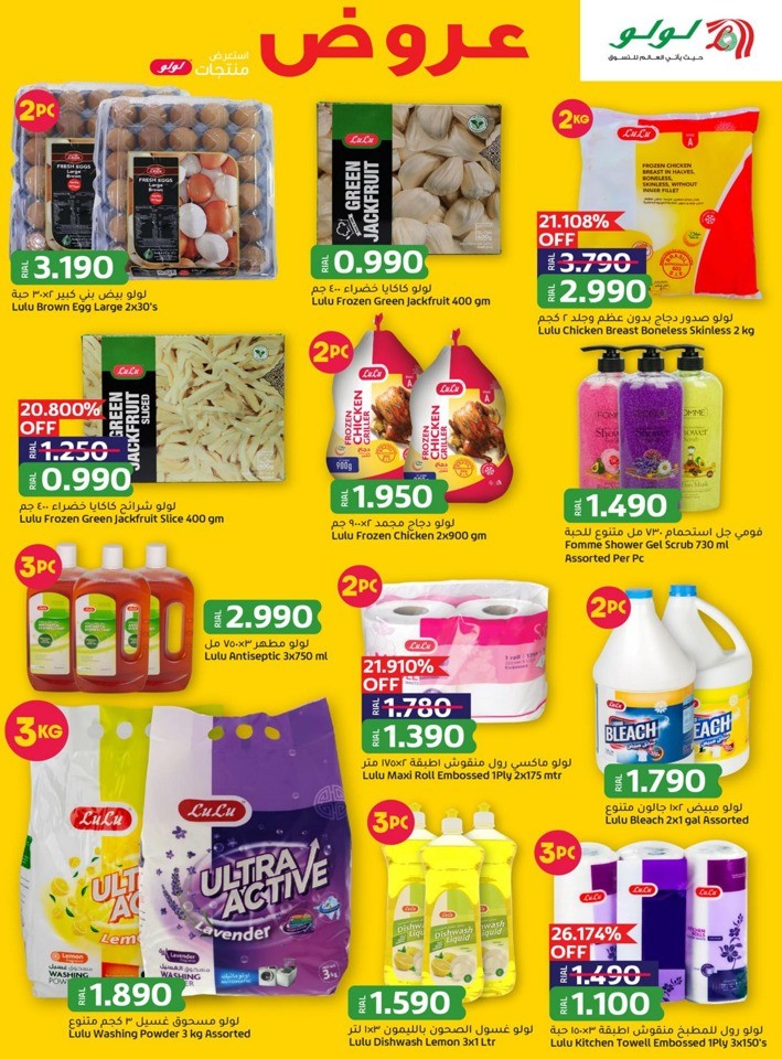 Lulu Products Super Deals