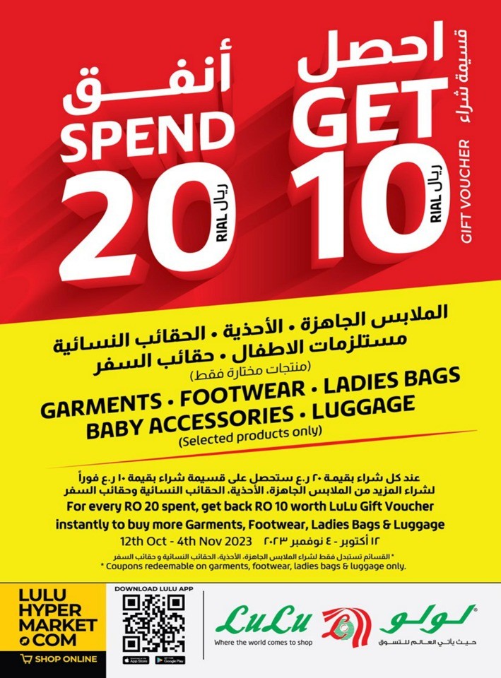  عروض لولو  من 12 أكتوبر إلى 04 نوفمبر 2023