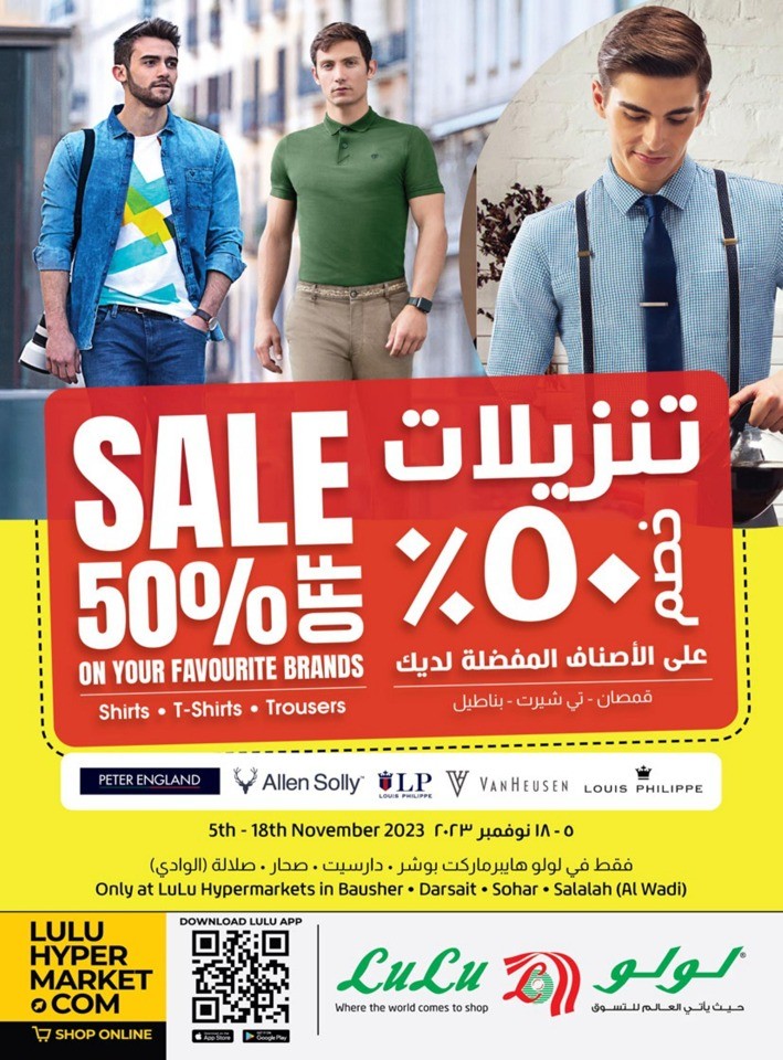  عروض لولو  من 05 إلى 18 نوفمبر 2023