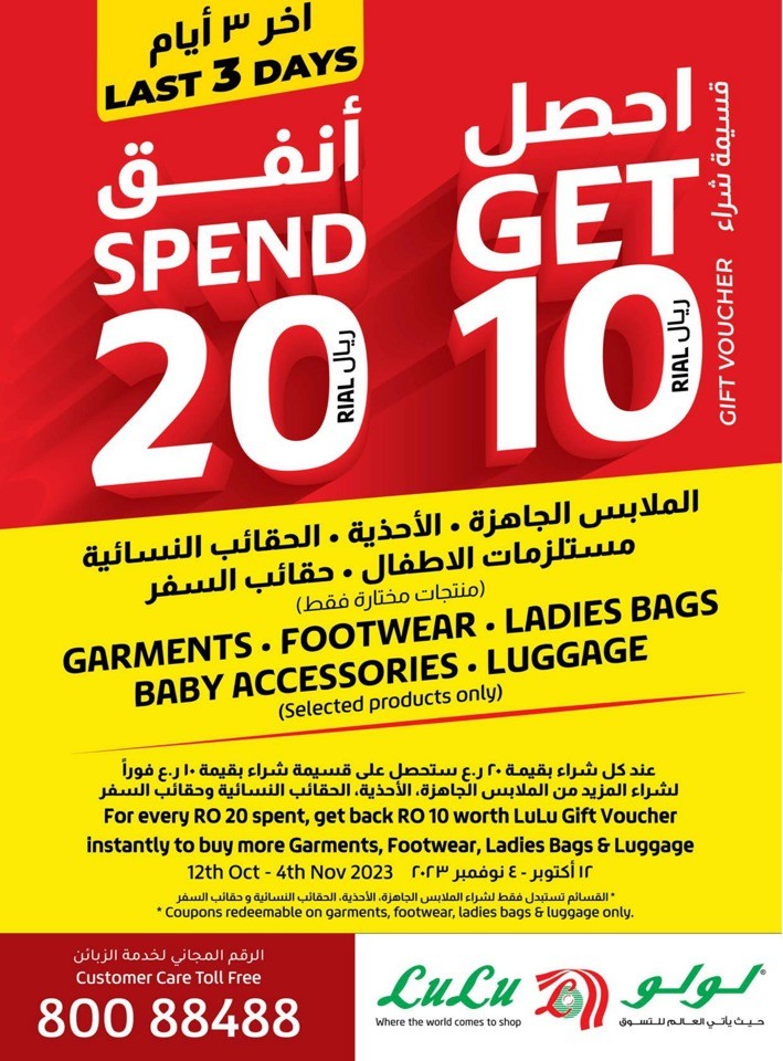  عروض لولو  من 02 إلى 11 نوفمبر 2023