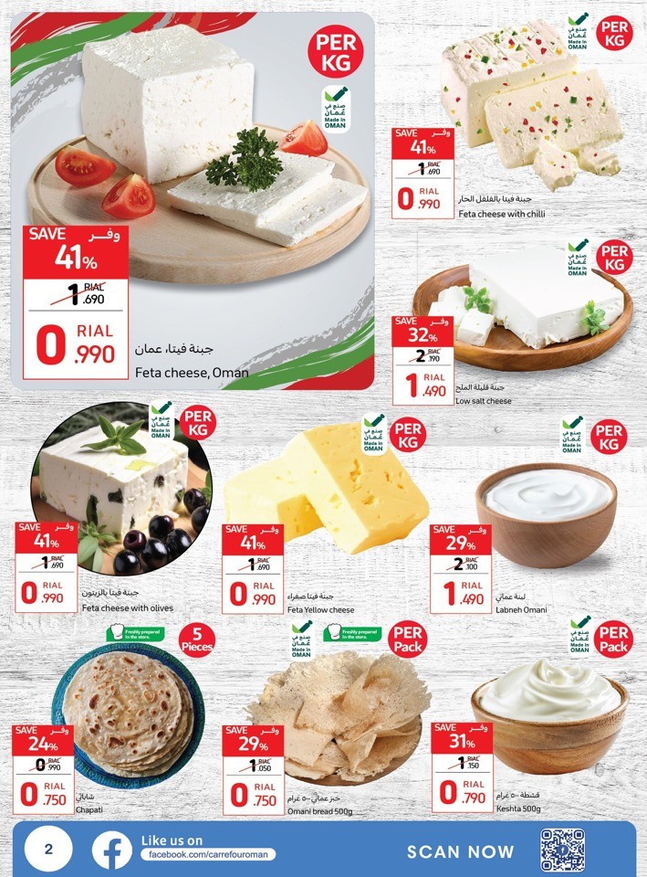 Carrefour Oman National Day Offer