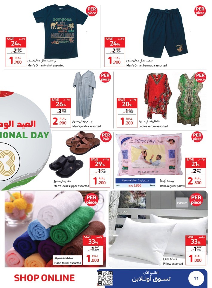 Carrefour Oman National Day Offer