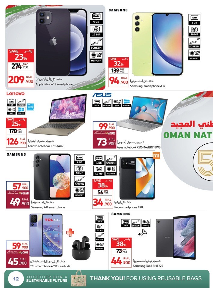 Carrefour Oman National Day Offer