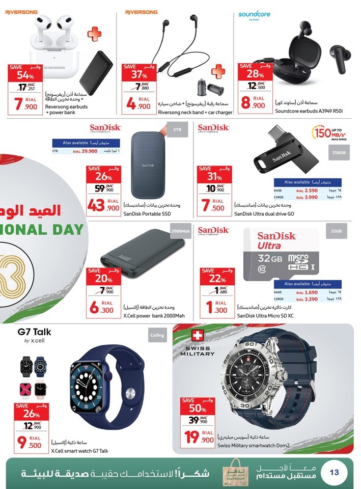 Carrefour Oman National Day Offer