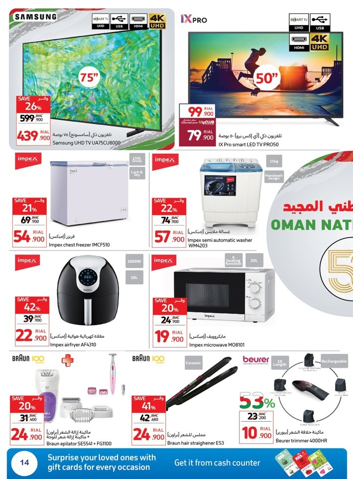 Carrefour Oman National Day Offer