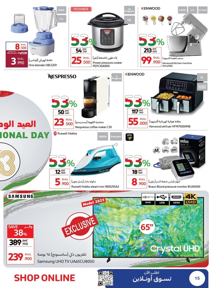 Carrefour Oman National Day Offer