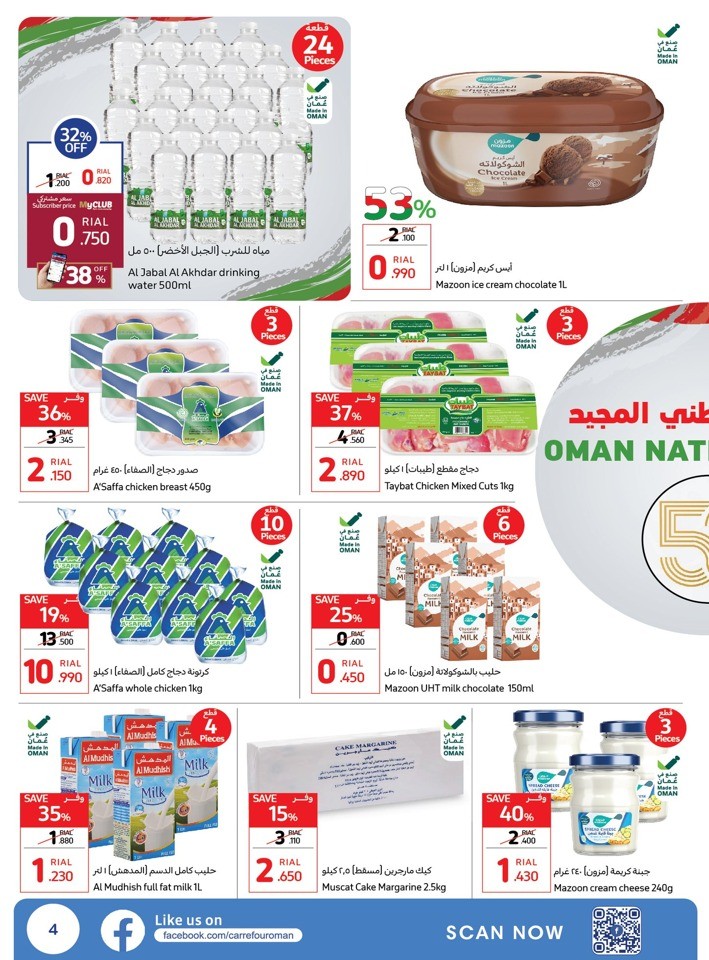 Carrefour Oman National Day Offer