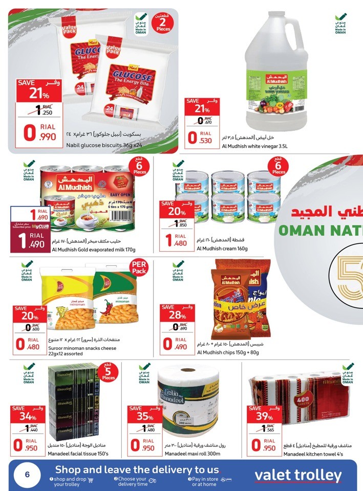 Carrefour Oman National Day Offer