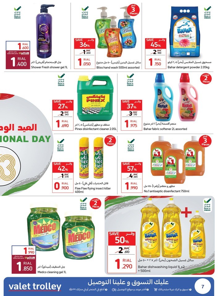 Carrefour Oman National Day Offer