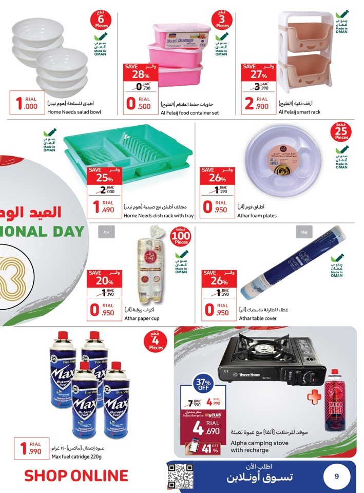 Carrefour Oman National Day Offer