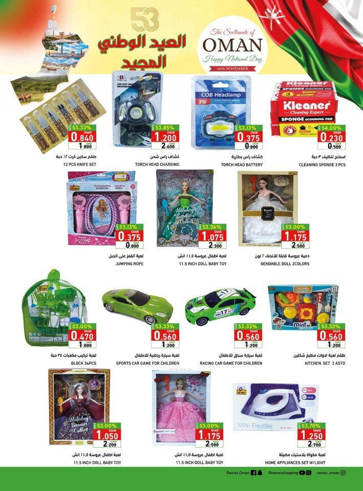 Ramez Oman National Day Offer
