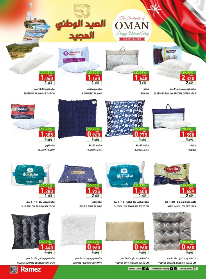Ramez Oman National Day Offer