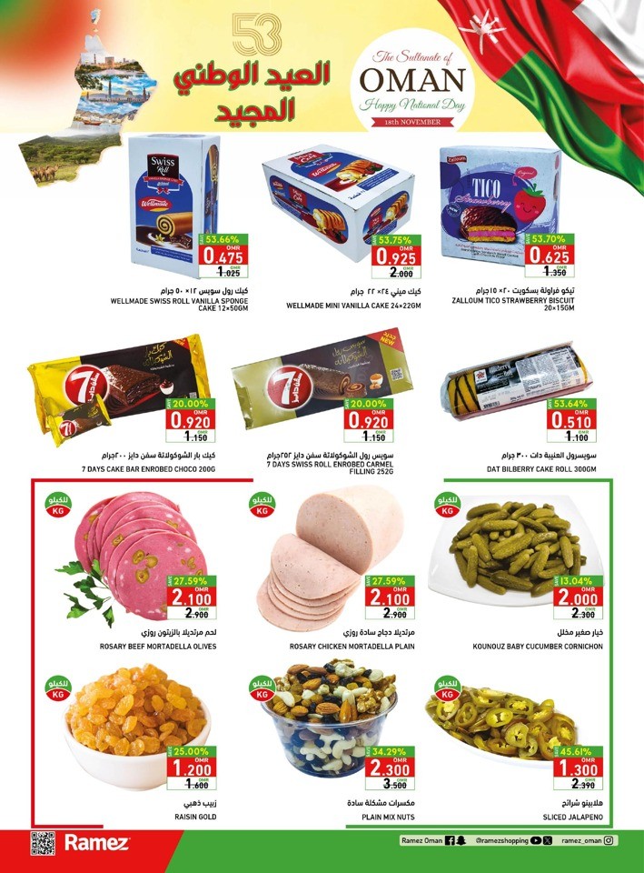Ramez Oman National Day Offer