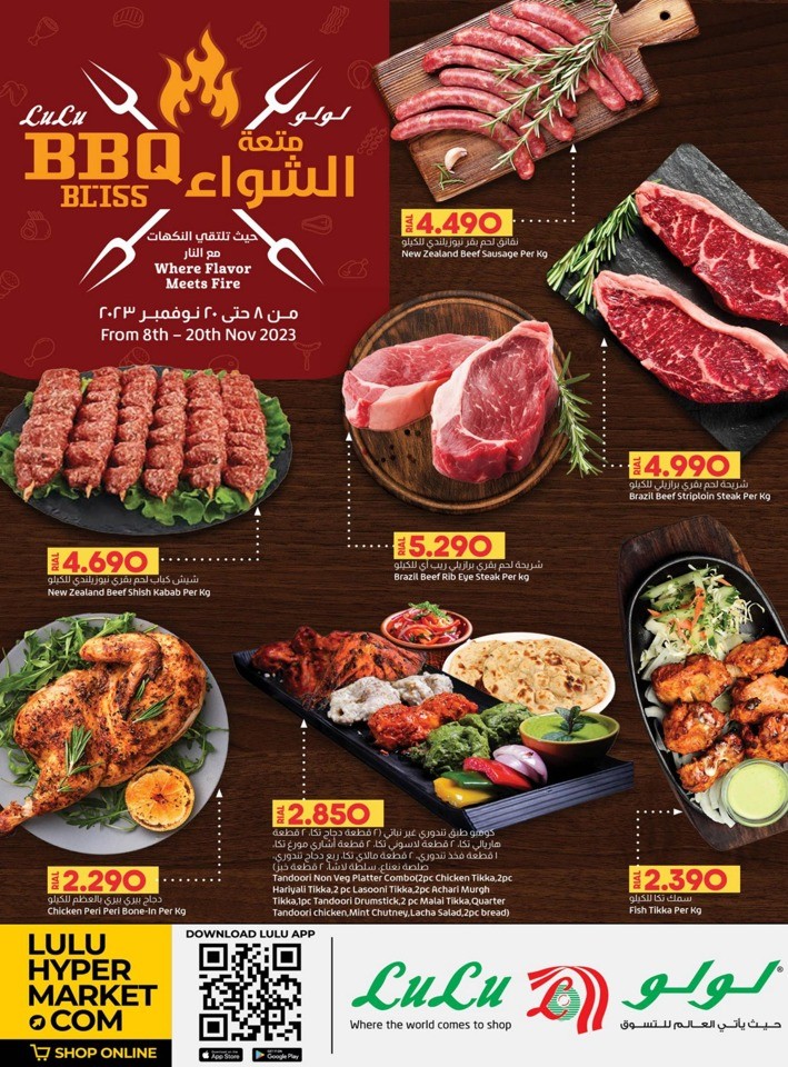  عروض لولو  من 08 إلى 20 نوفمبر 2023
