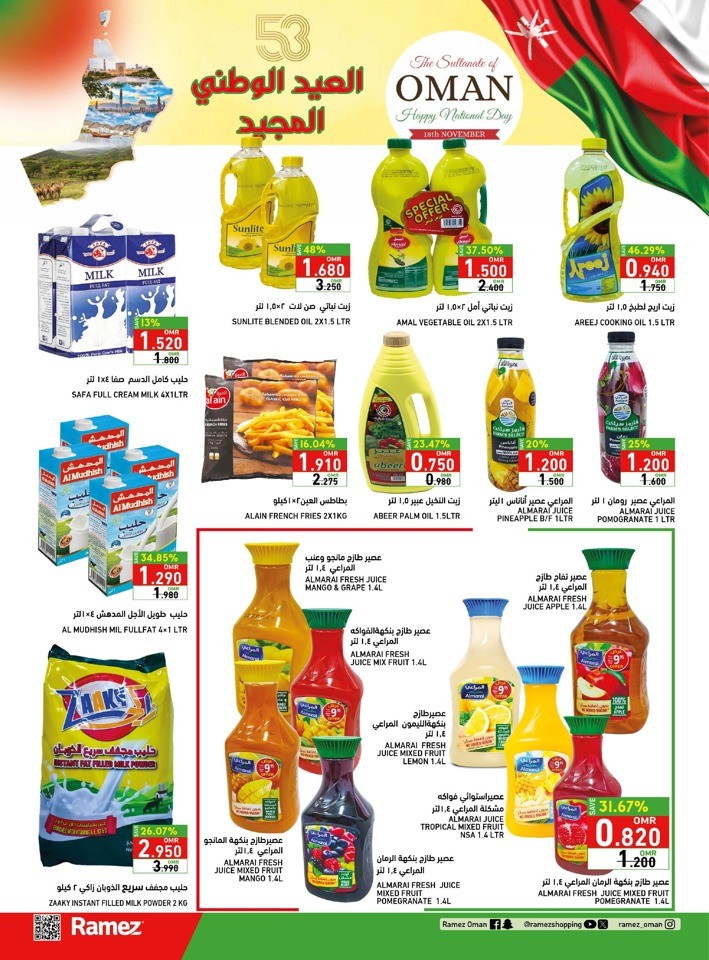 Ramez Salalah National Day Offer