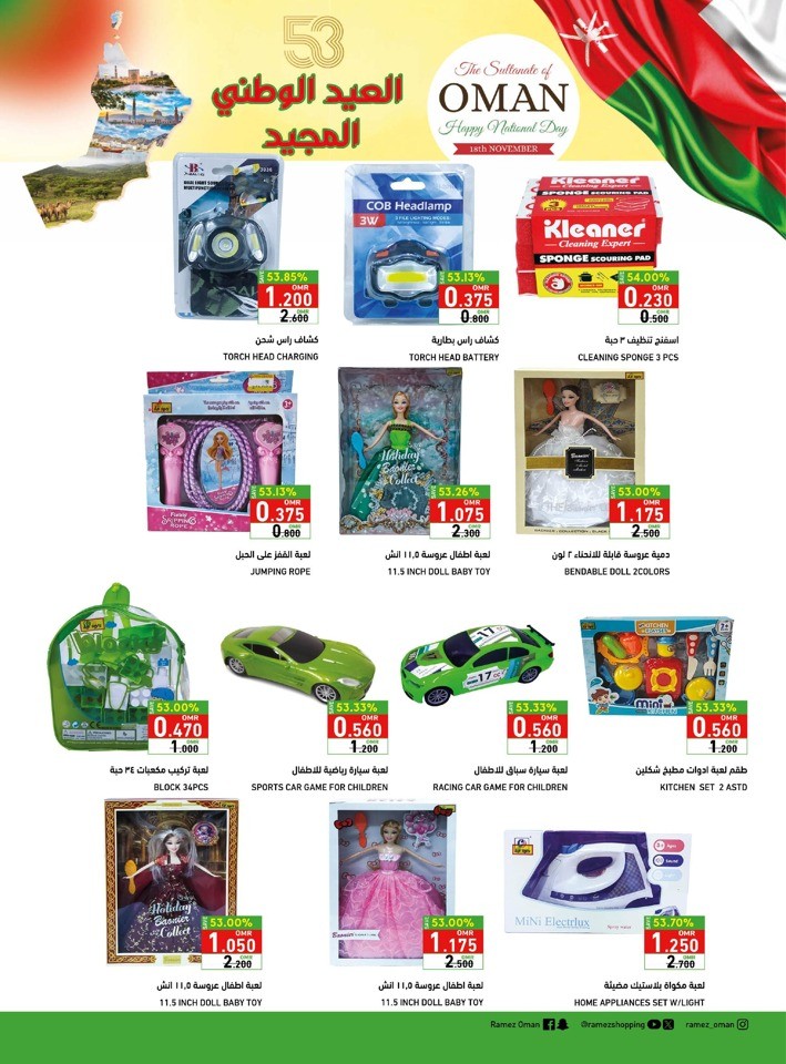 Ramez Salalah National Day Offer