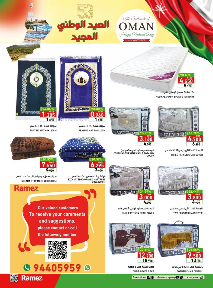 Ramez Salalah National Day Offer