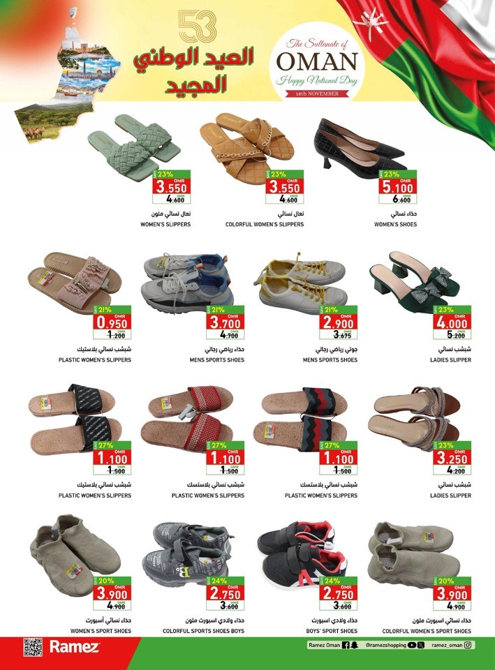 Ramez Salalah National Day Offer