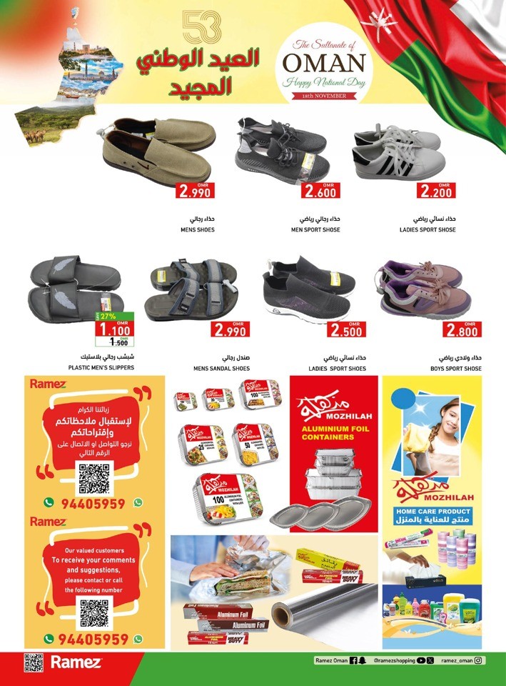 Ramez Salalah National Day Offer