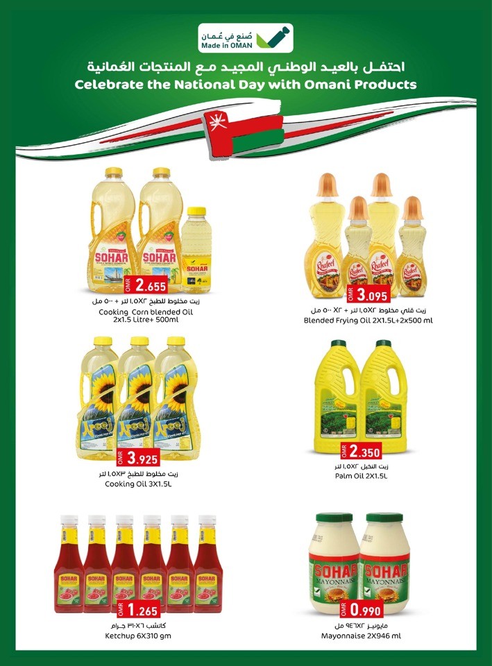 Ramez Salalah National Day Offer