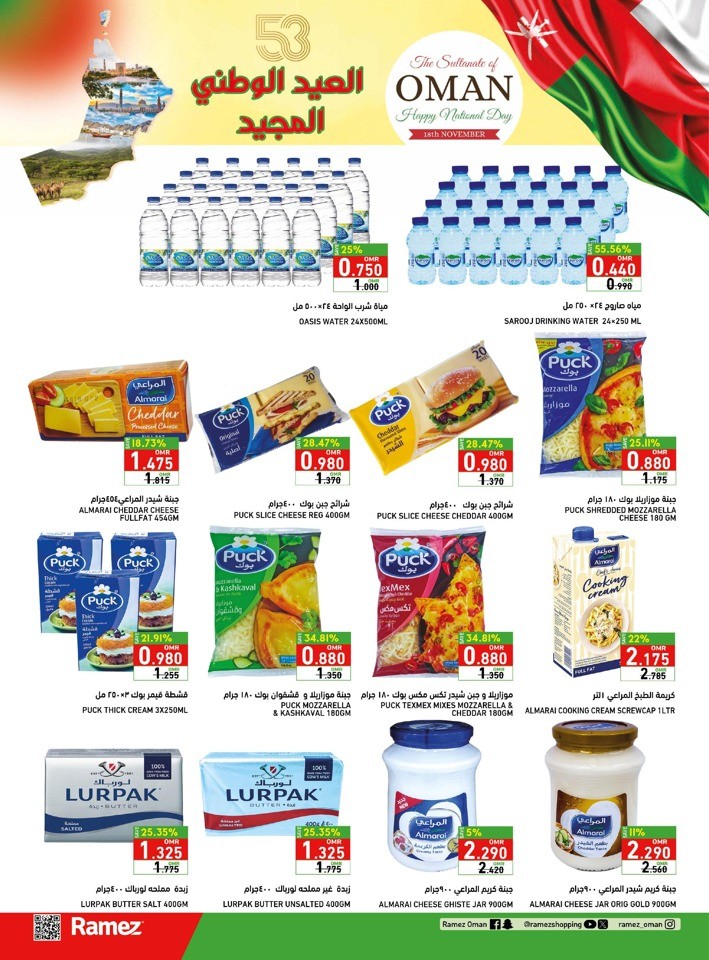 Ramez Salalah National Day Offer