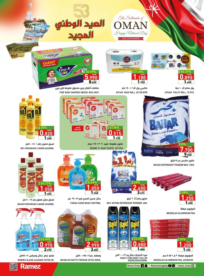 Ramez Salalah National Day Offer