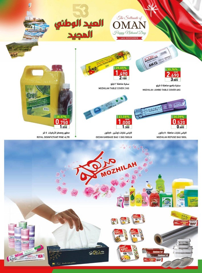 Ramez Salalah National Day Offer