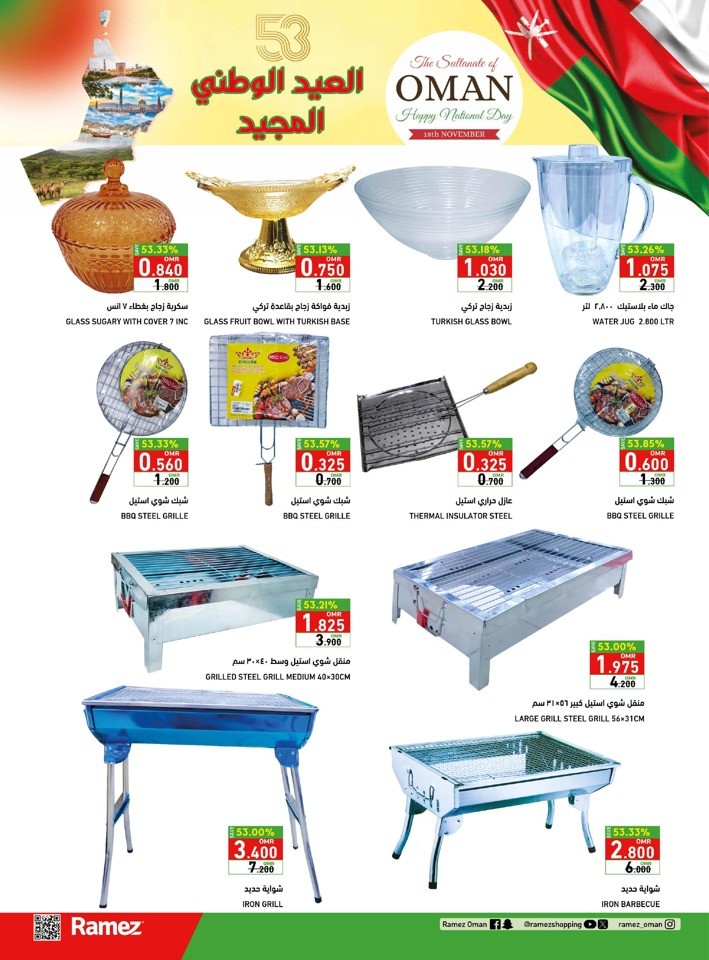 Ramez Salalah National Day Offer