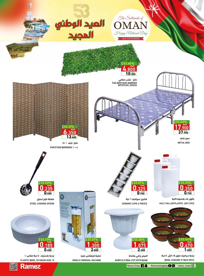 Ramez Salalah National Day Offer